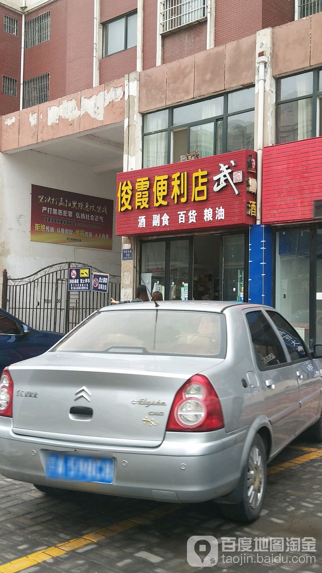 俊霞时便利店