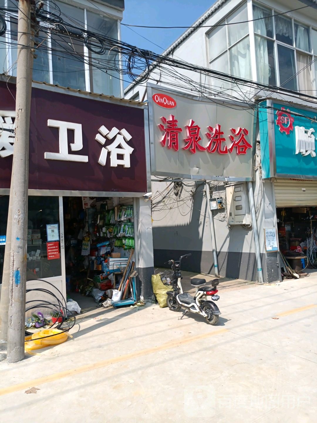 清泉洗浴