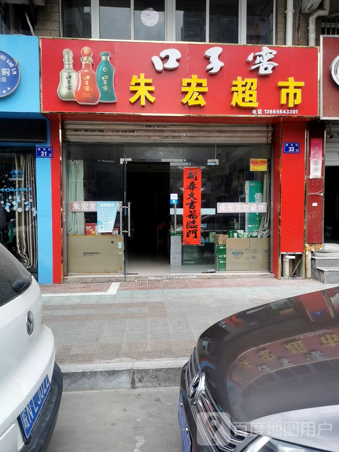 朱宏超市