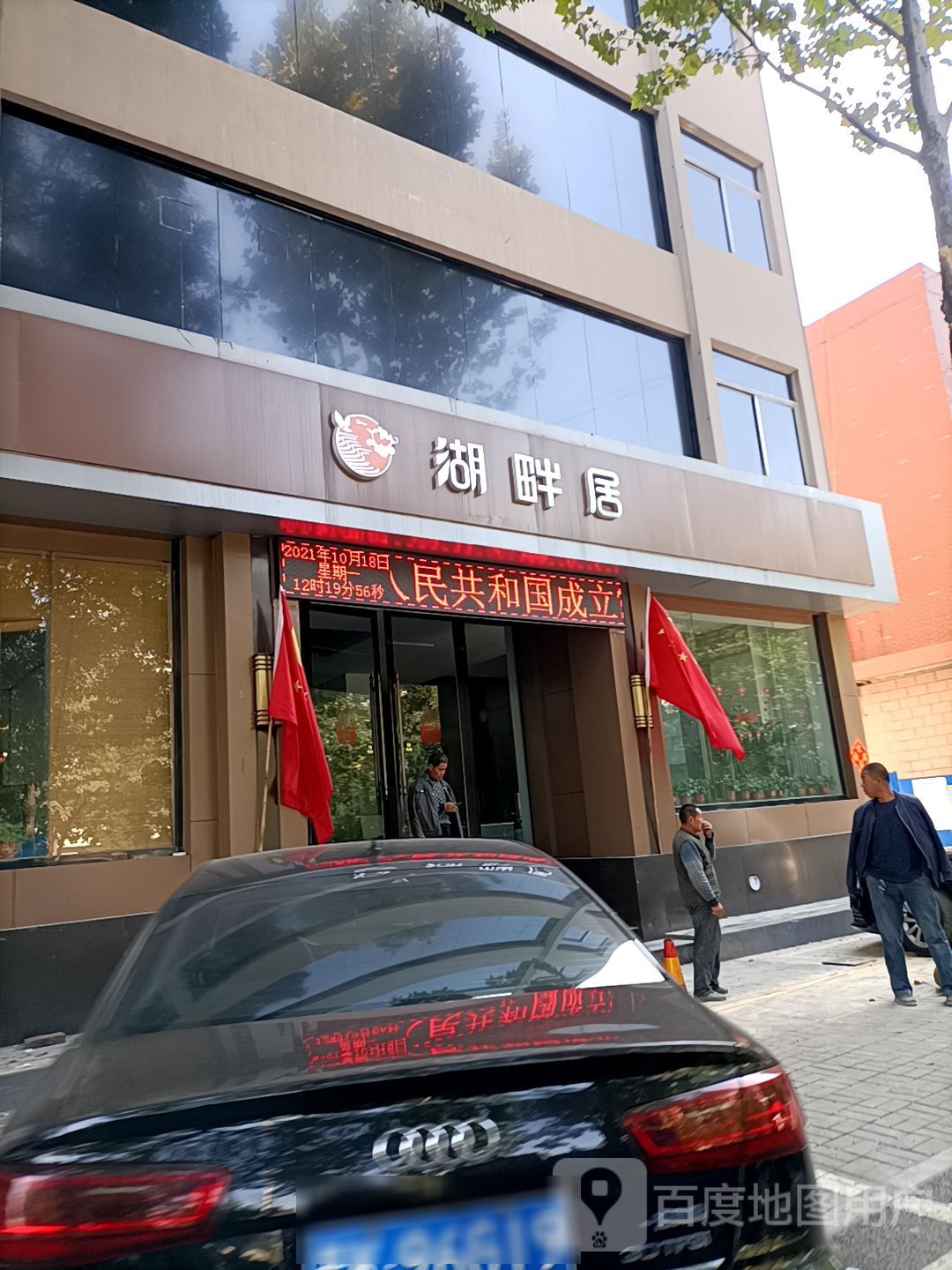 湖畔居影院足道