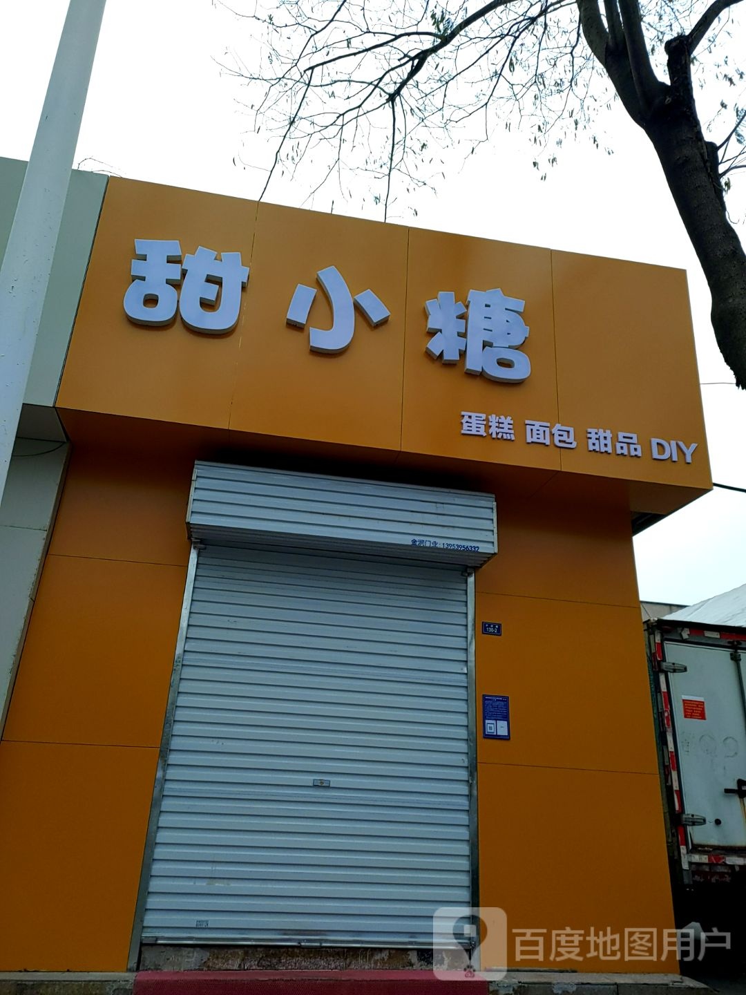 甜小糖