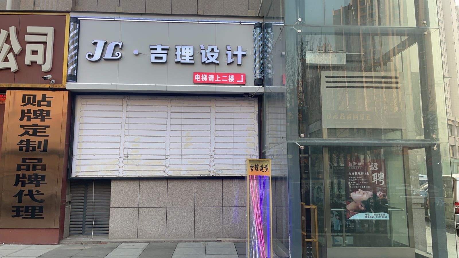 吉理造型(秋澄街店)