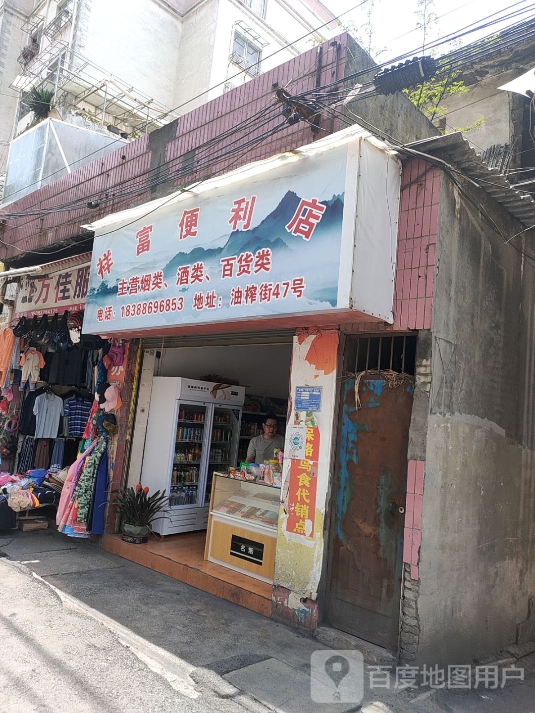 祥富便利店