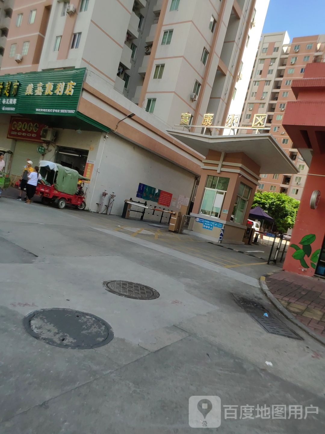 维嘉便利店(富康小区店)