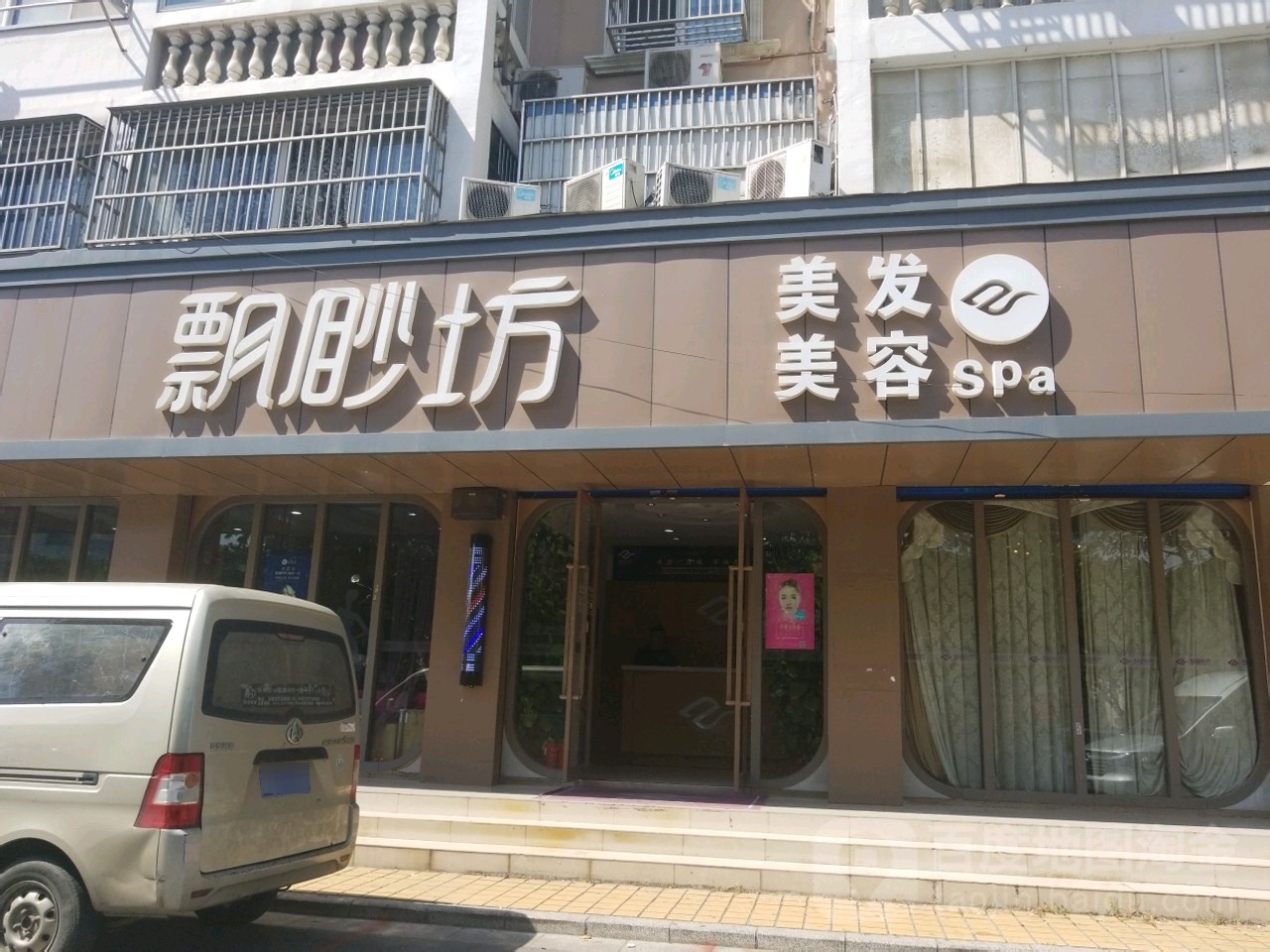 飘渺坊美发美荣(华庄店)
