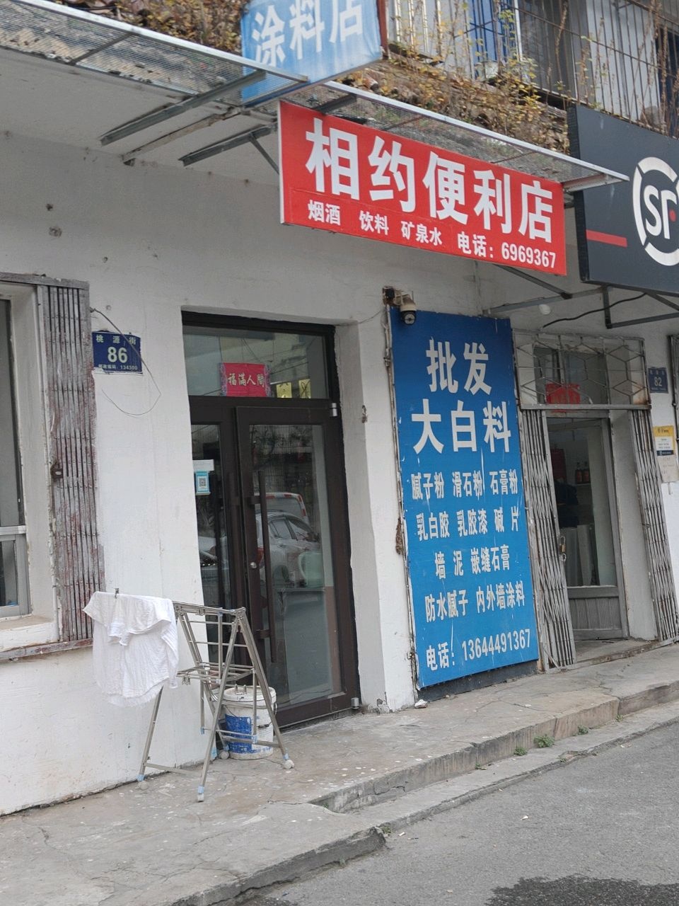 相约便利店(桃源街店)