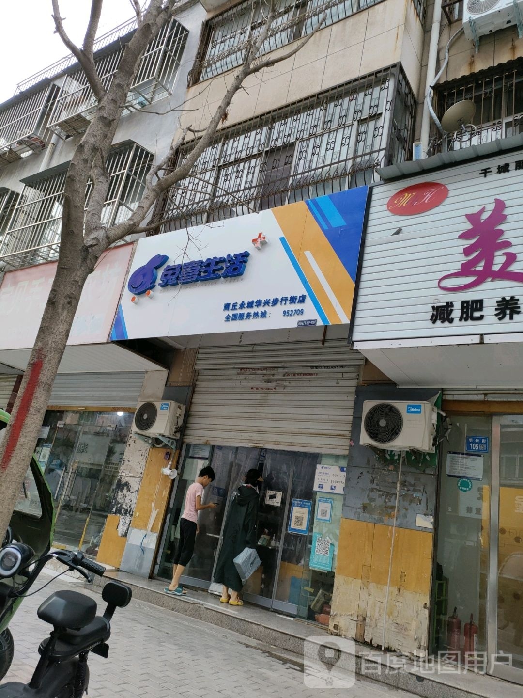 永城市兔喜生活(商丘永城华兴步行街店)