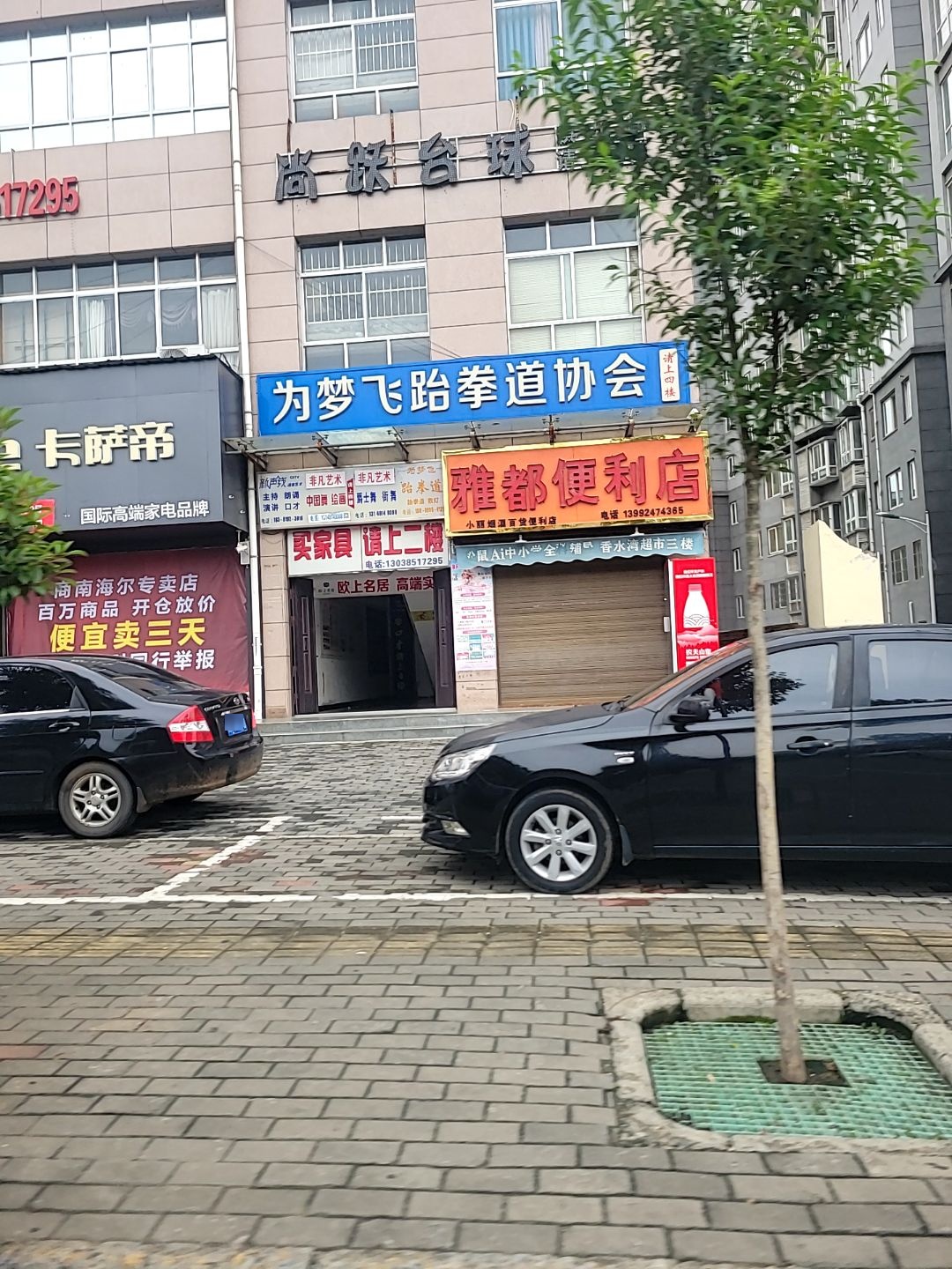 尚跃台球俱乐部