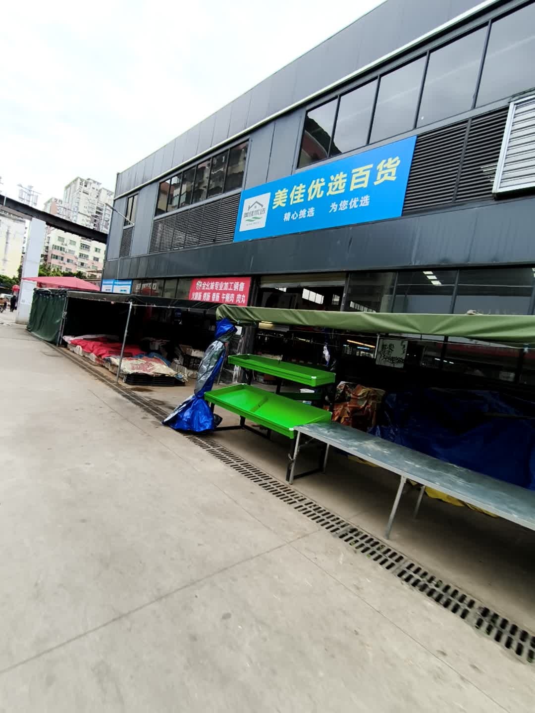 美佳优选百货(北门店)