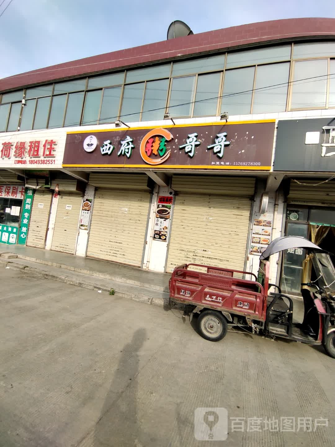 西府粥哥哥