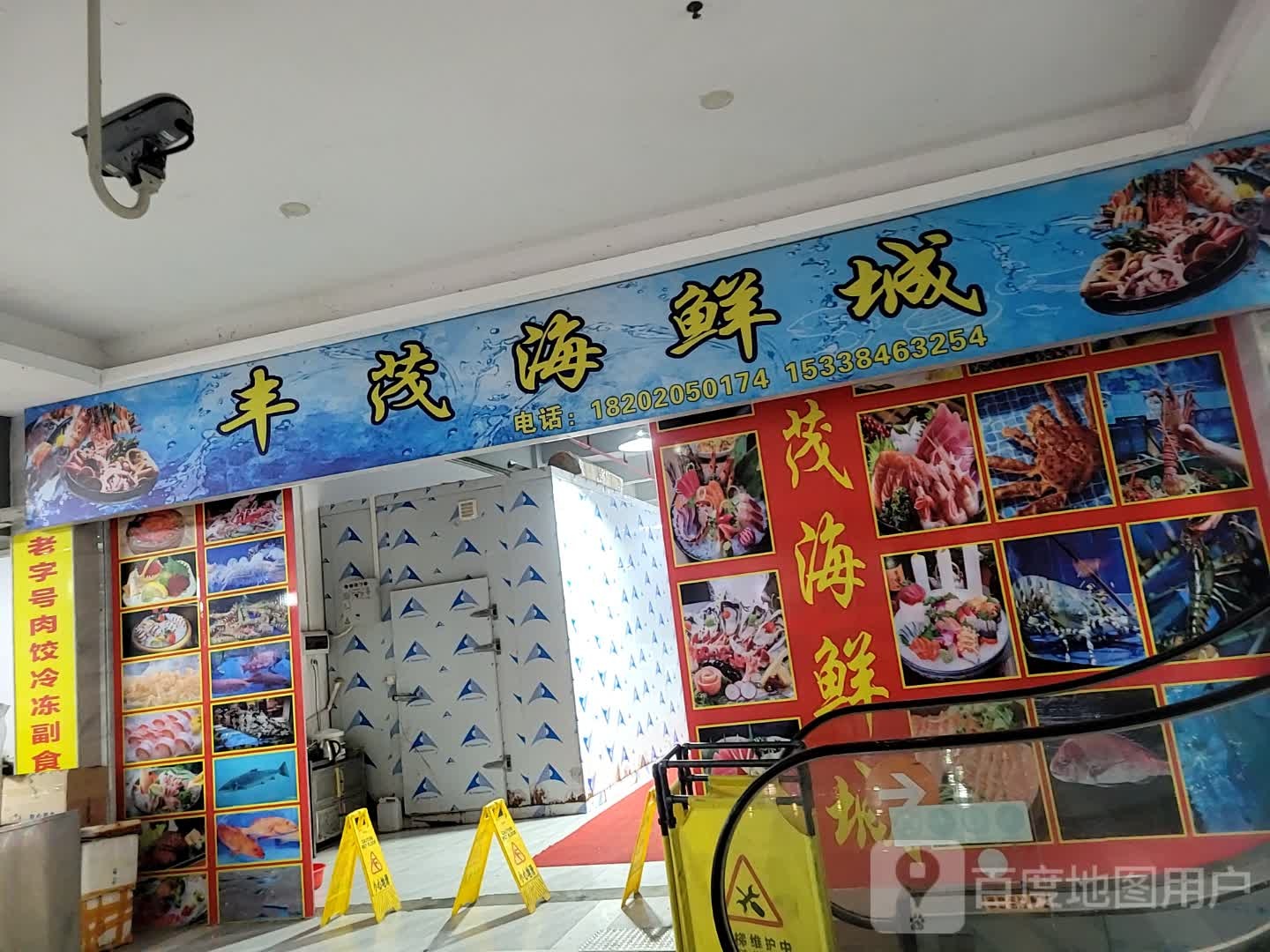 茶亭丰茂海鲜城(人民南路店)