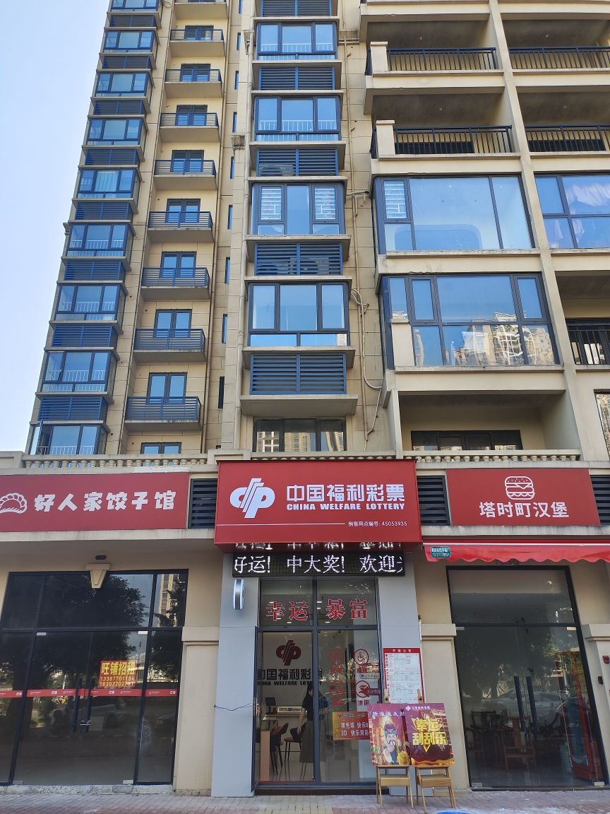 中国福利彩票(路桥锦绣中央店)