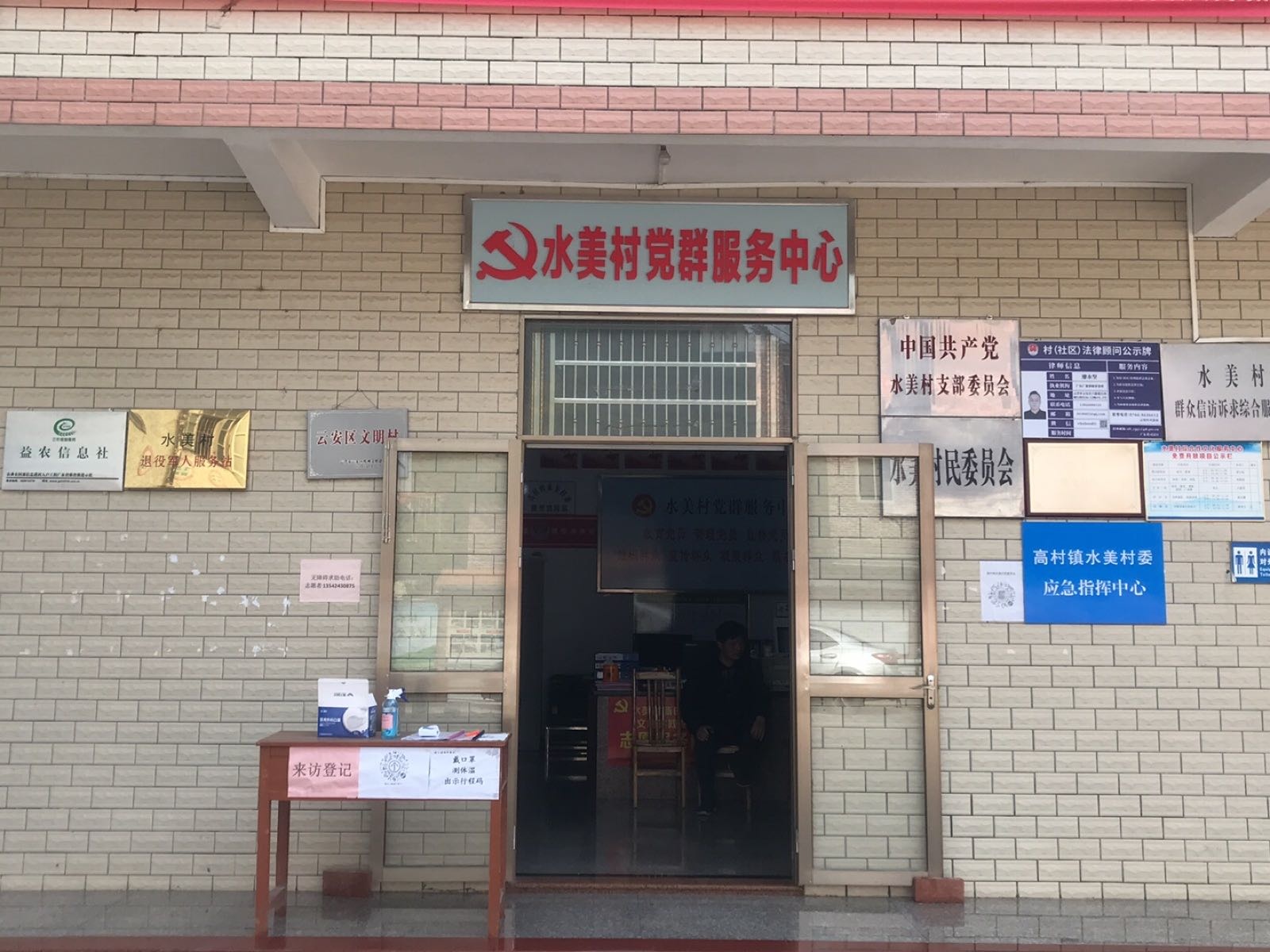 水美村退役军人服务站