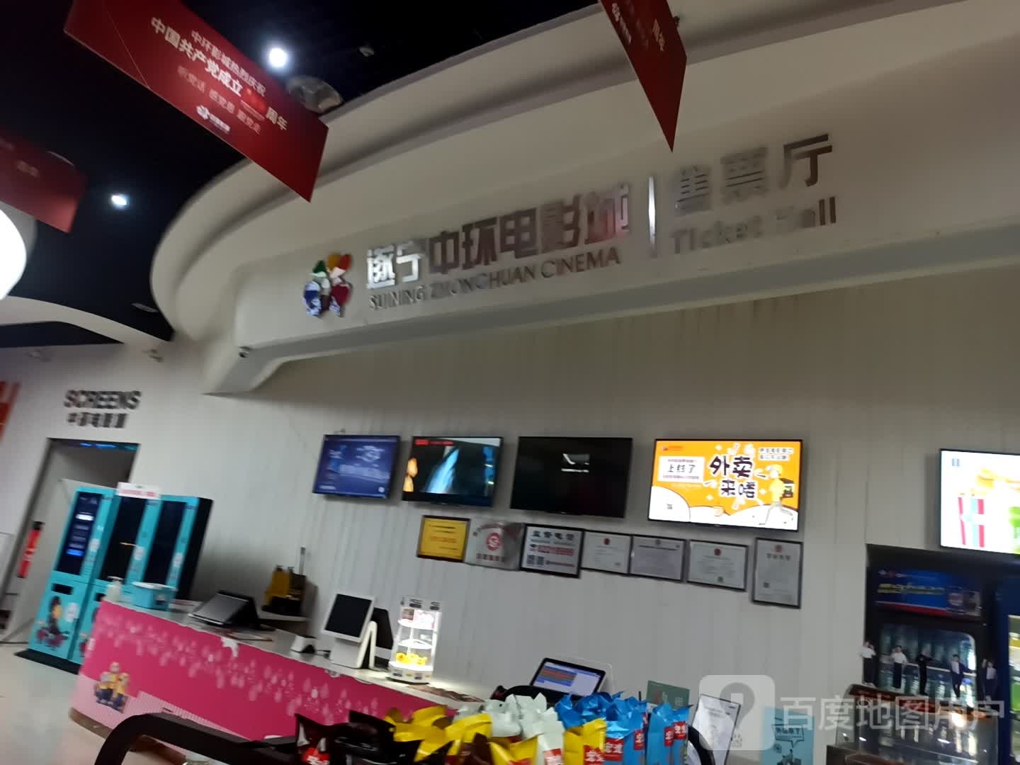 中环影城(沃尔玛店)