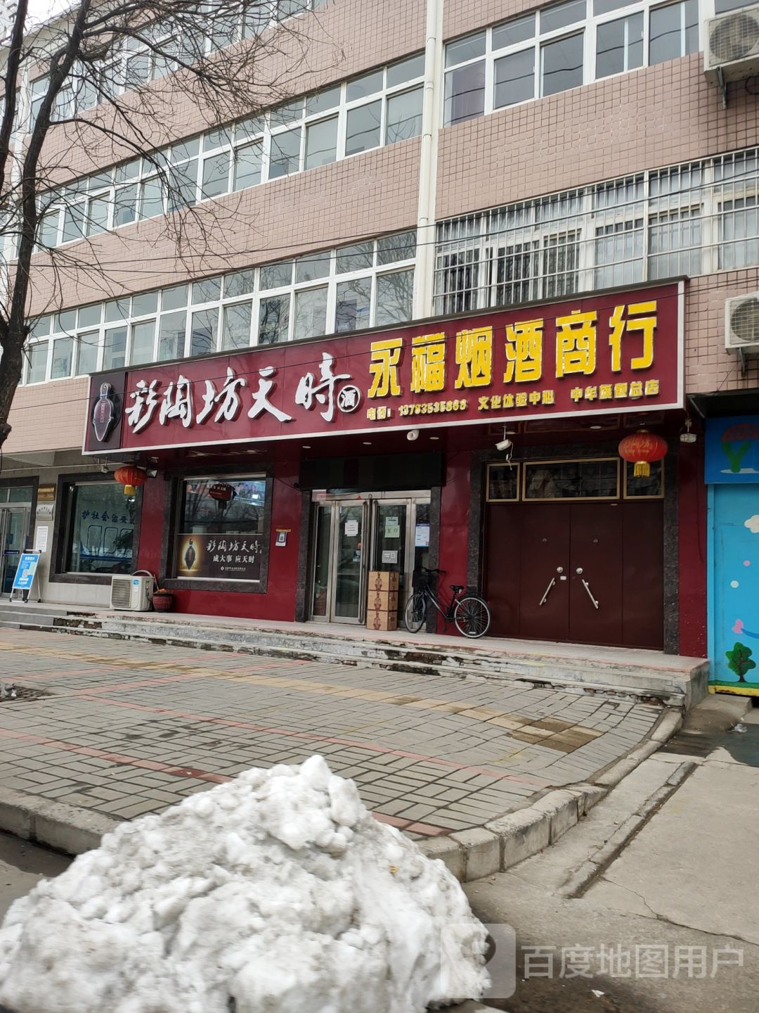 中牟县永福烟酒商行(中牟旗舰总店)