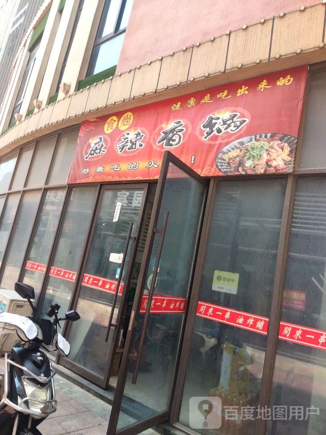 馋嘴麻辣香锅(顺安路店)