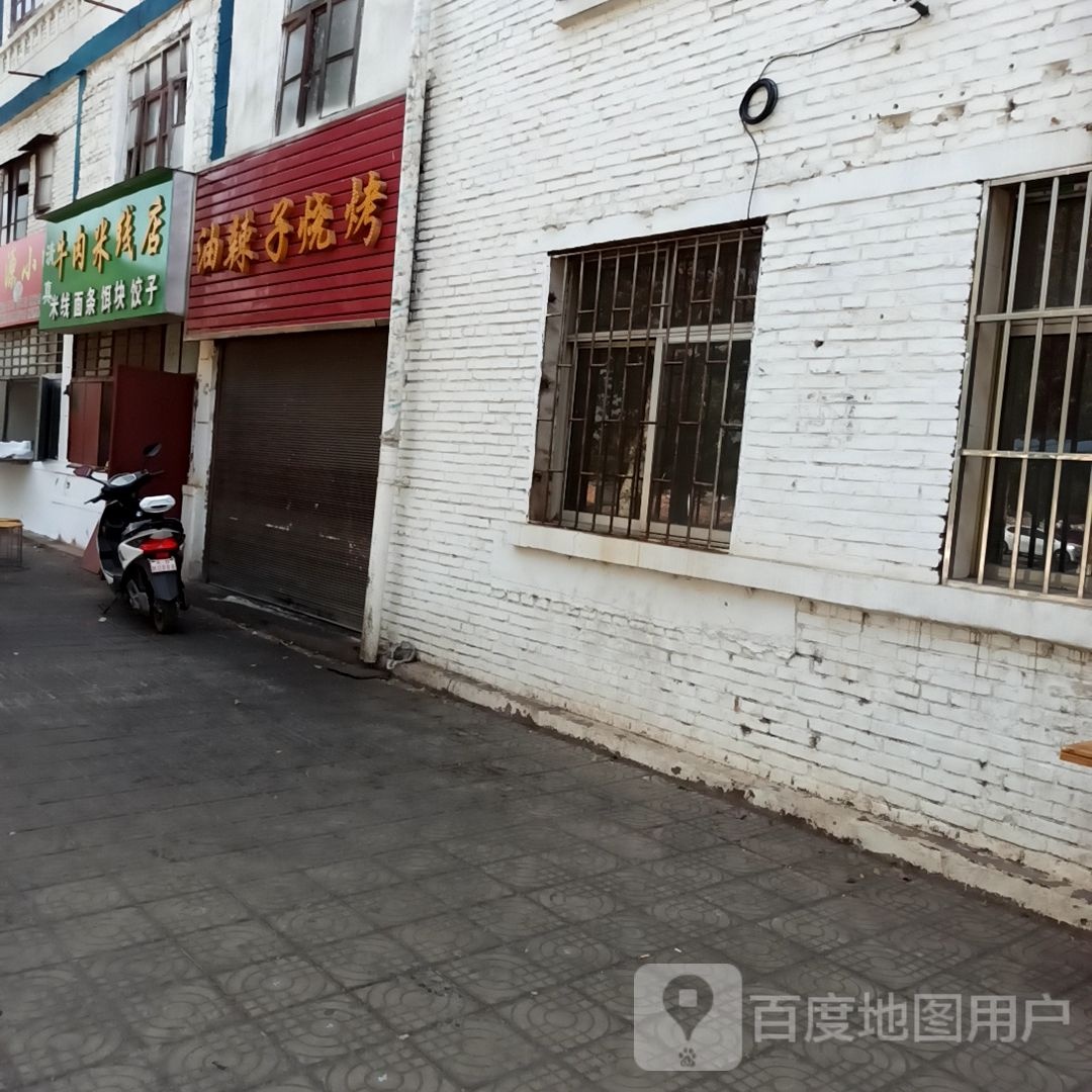 清真牛肉米线店