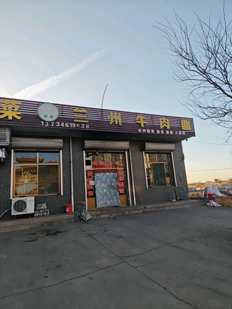 兰州牛肉面