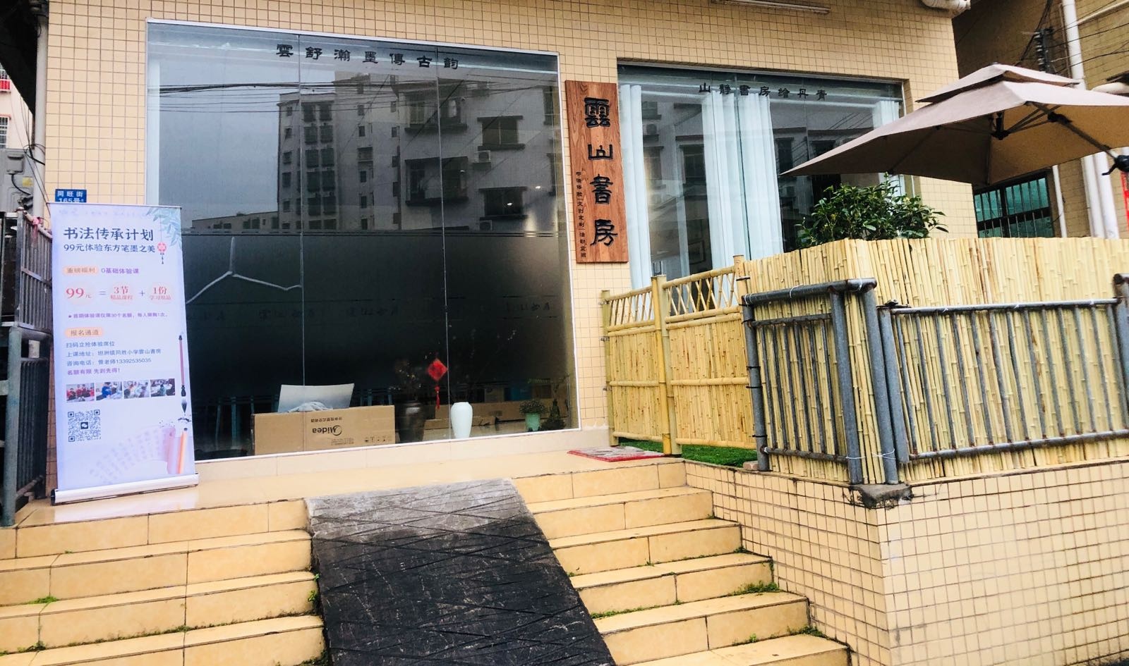 雲山書房