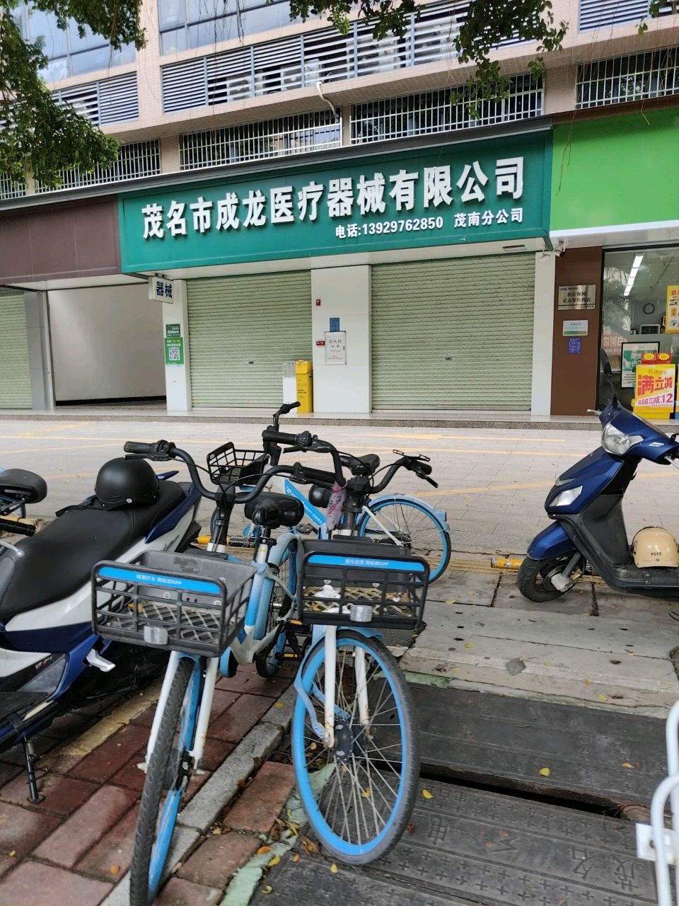 茂名市成龙医疗器械有限公司(茂南分公司)