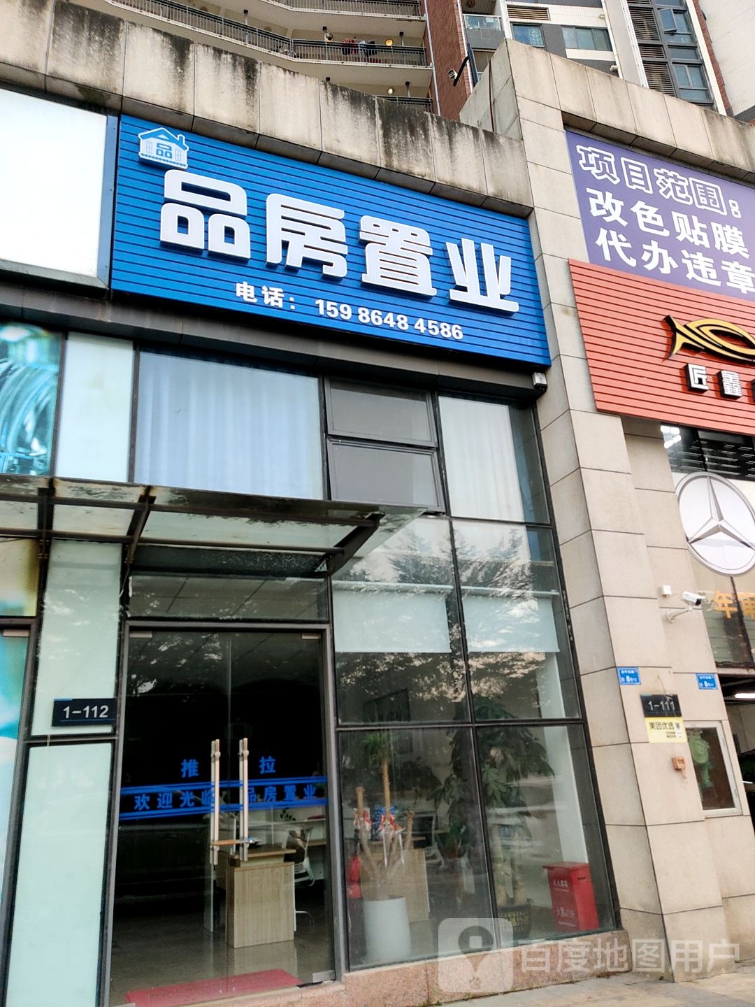 东莞市品房置业房地产经纪有限公司