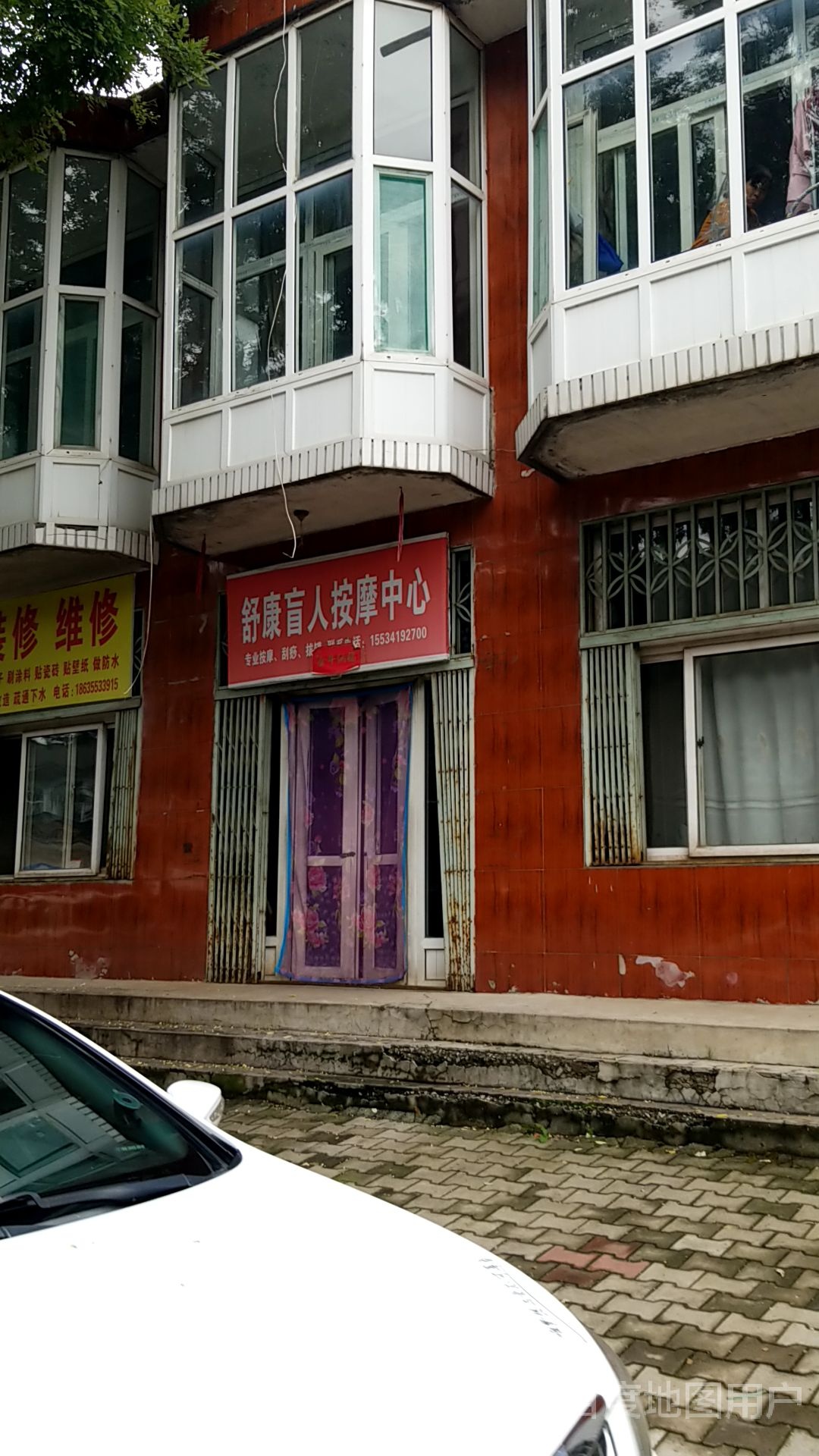 舒康盲人按摩中心(向阳街店)