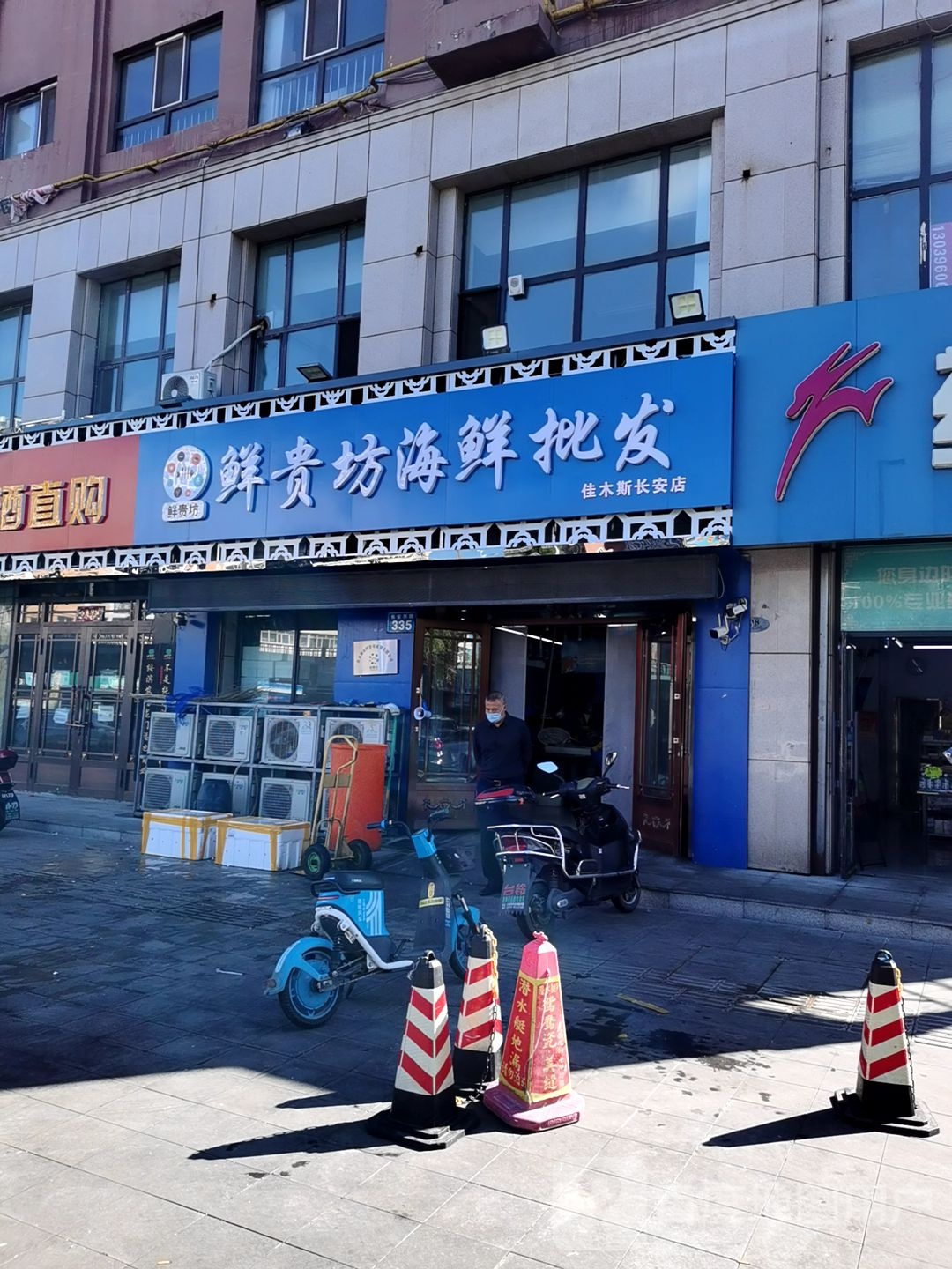 鲜贵放海鲜批发(长安桥店)