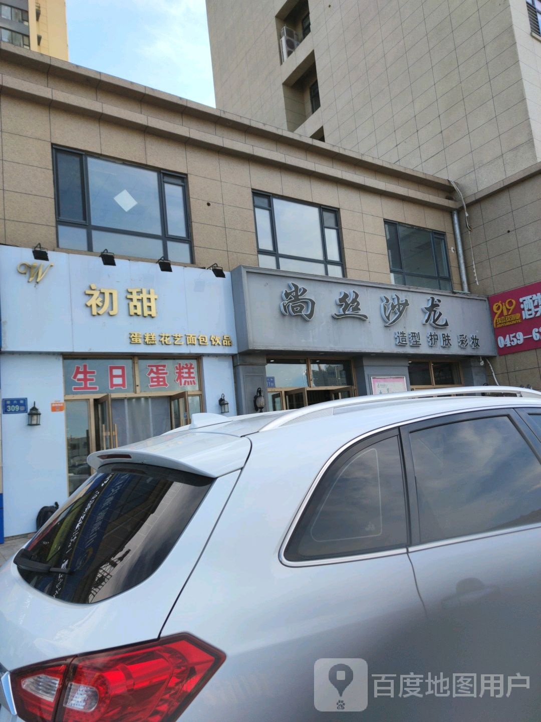 尚丝美容沙龙(经六街店)