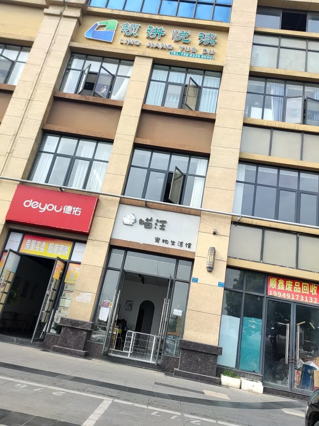 喵汪宠物生活馆