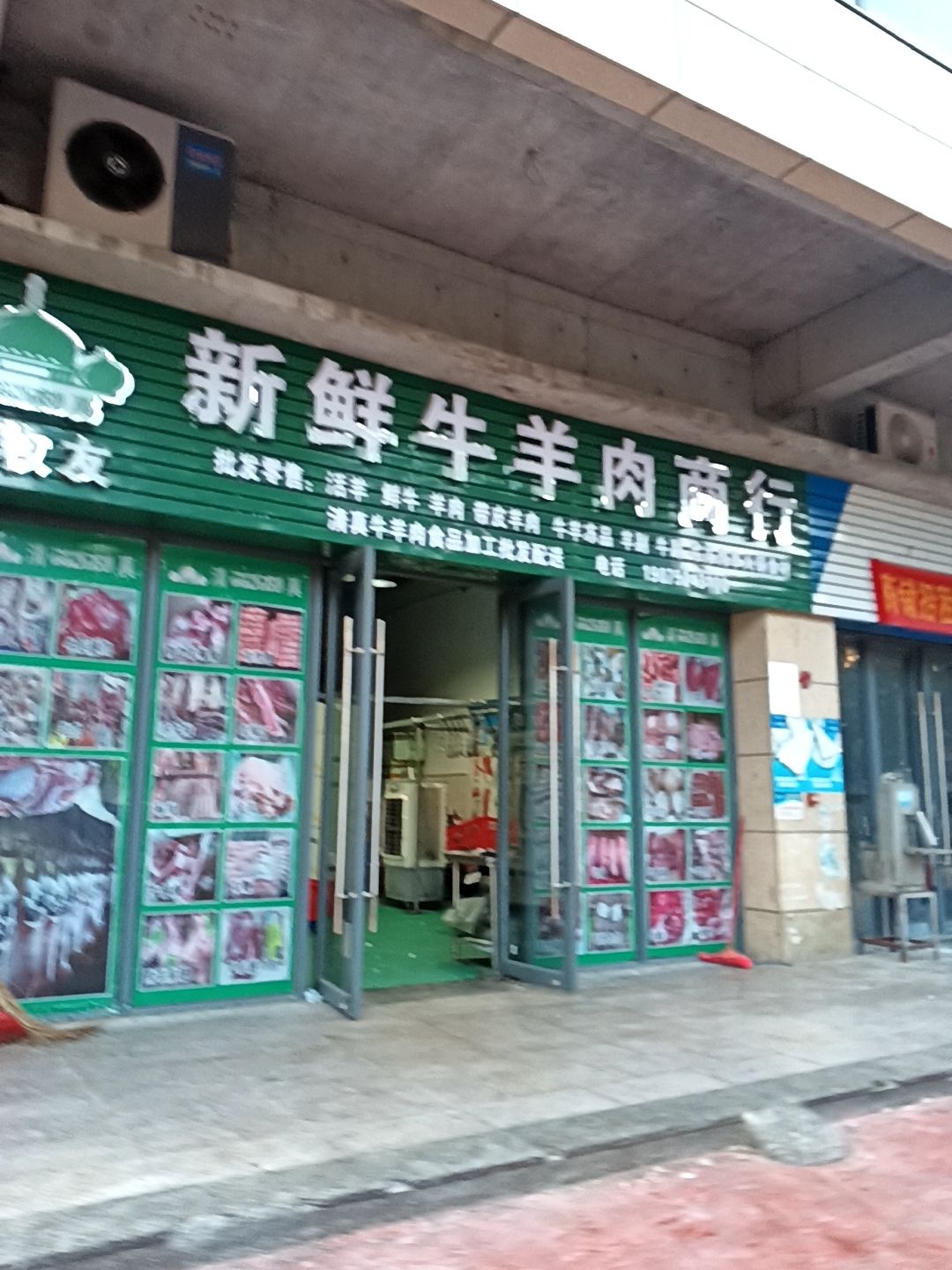 清真伊牧友新鲜牛羊肉商行