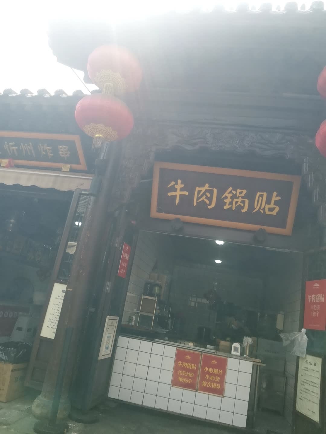 牛肉锅贴