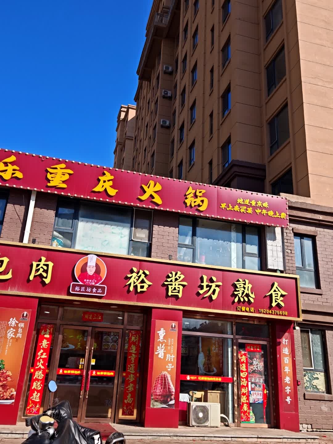 大乐重庆老火锅(紫御华府店)