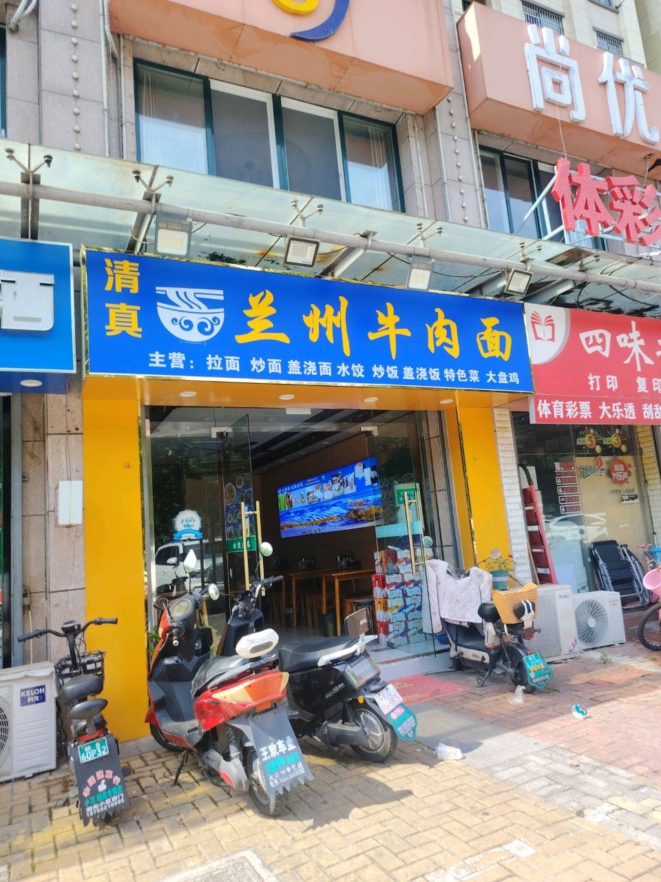 清真兰州牛肉面