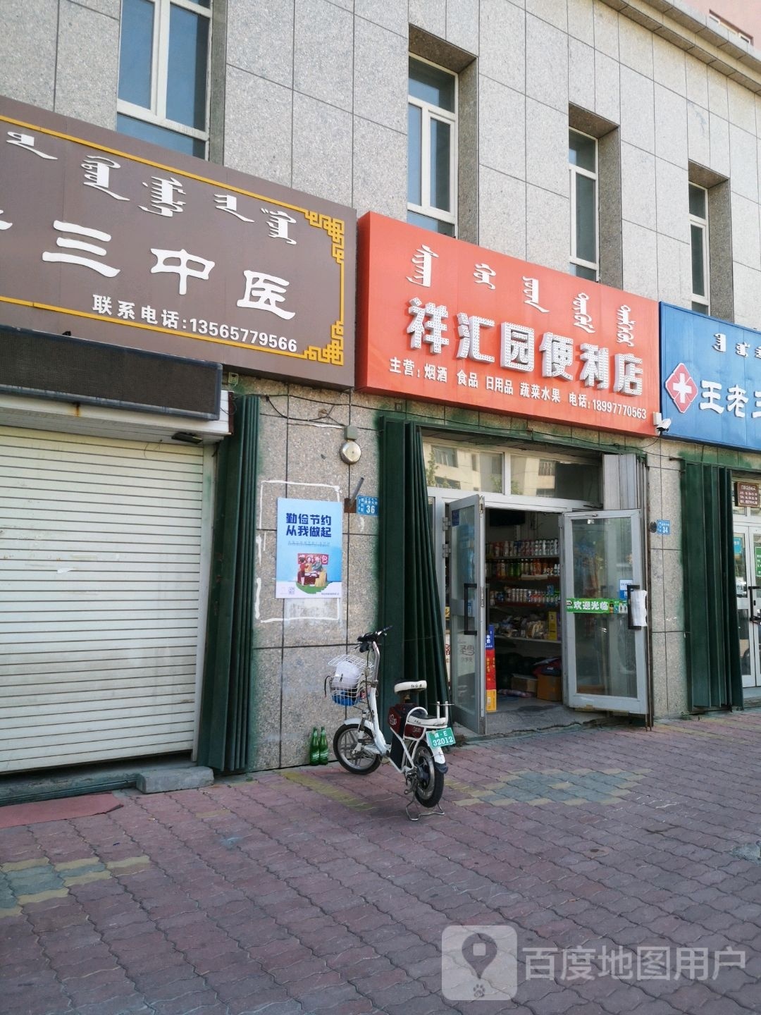 祥汇园便利店