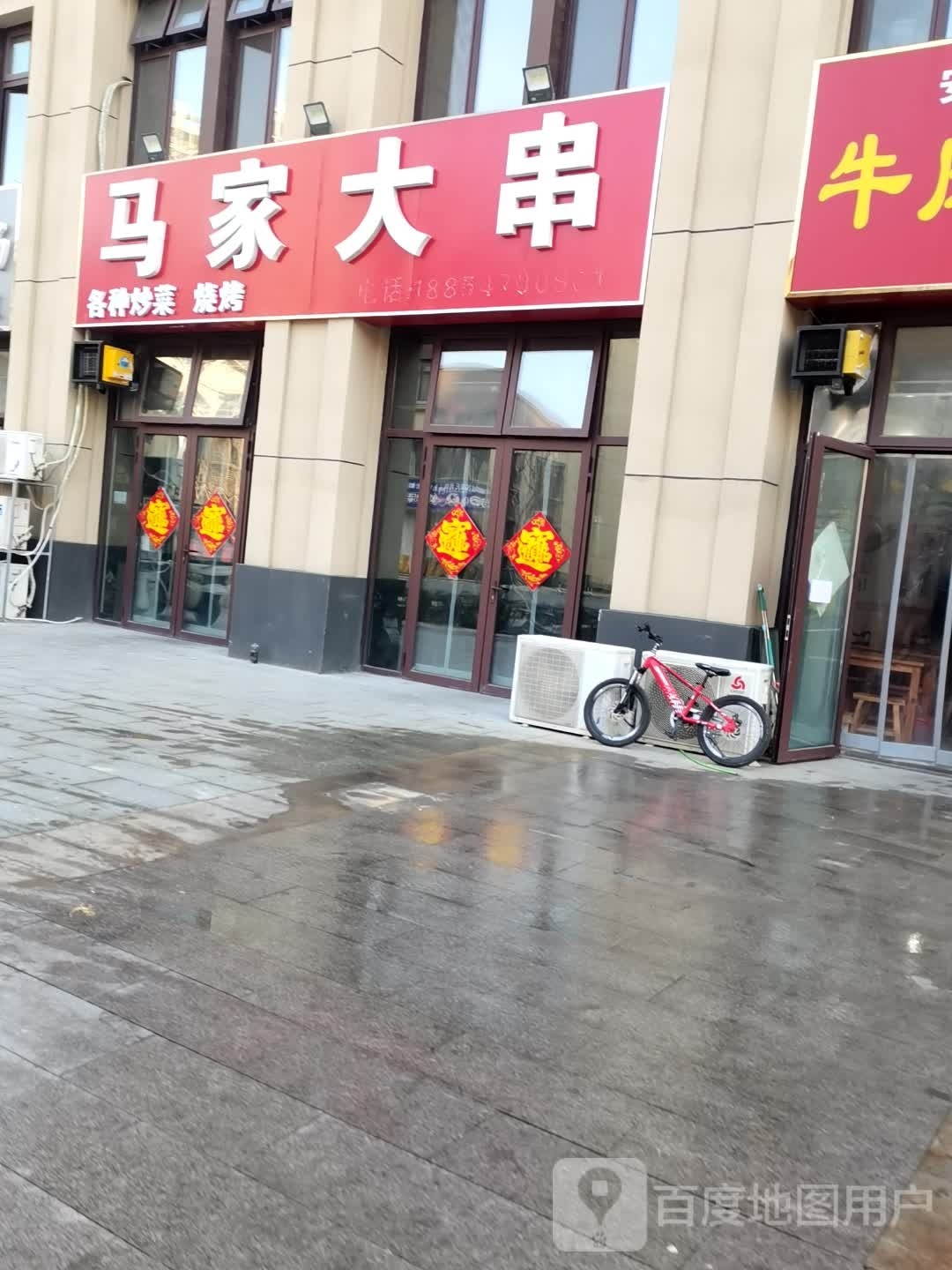 马家大串