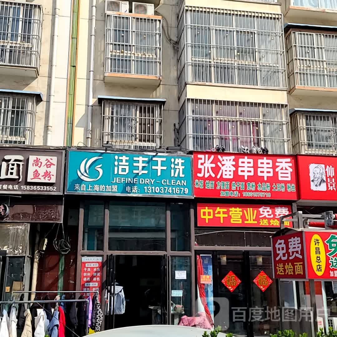张潘串串((大正城南第一府店)