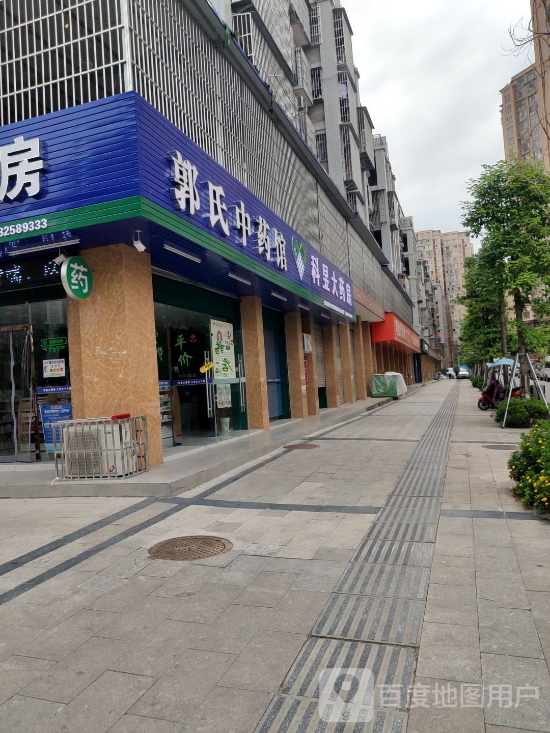 郭氏骨科康复理疗中药馆