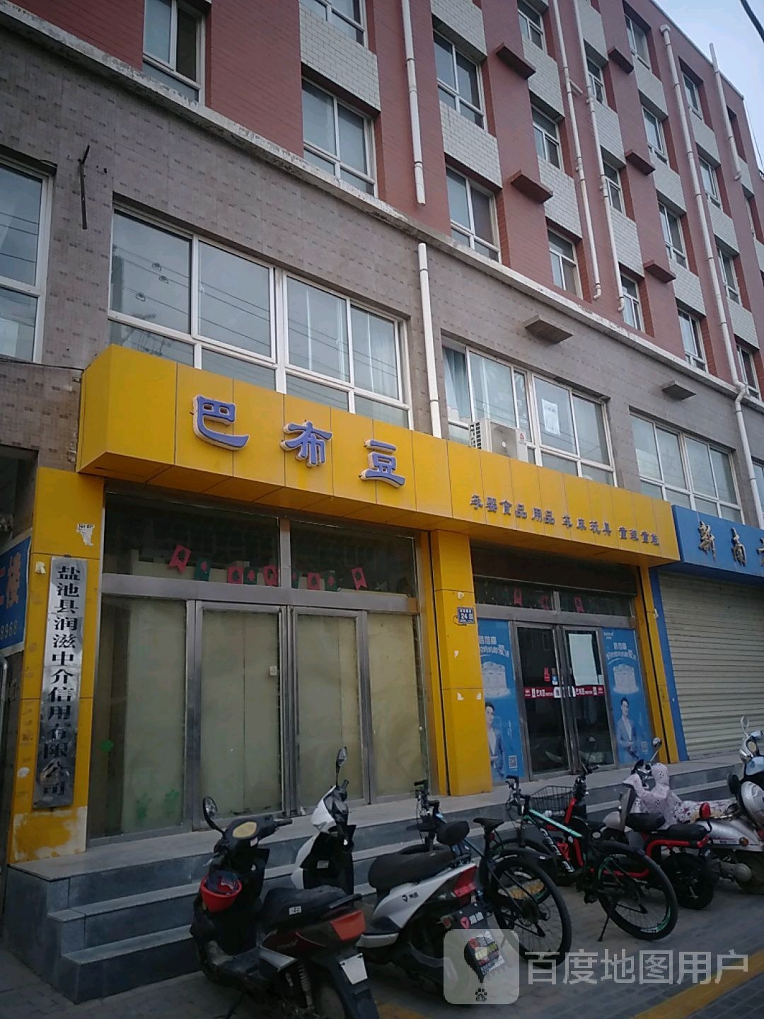 巴布豆鞋(安定西街店)