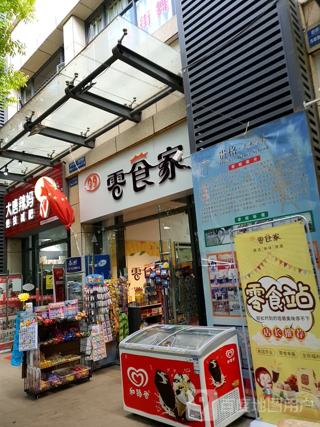 问妈晷大辣唐绝技减肥(红旗路店)