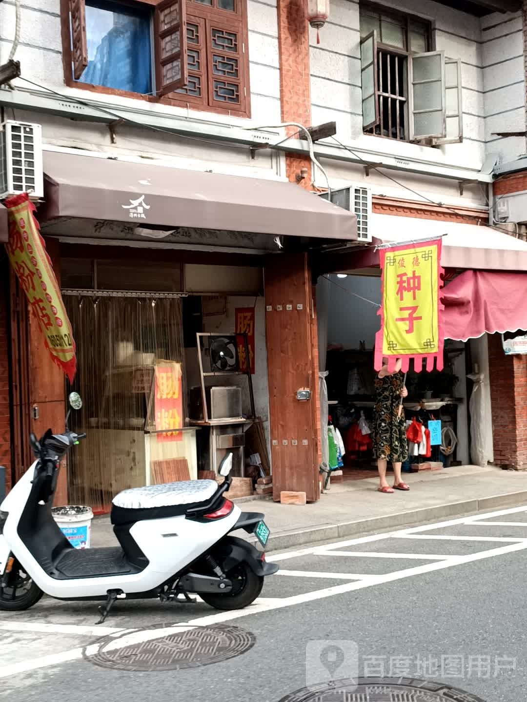 俊德农资