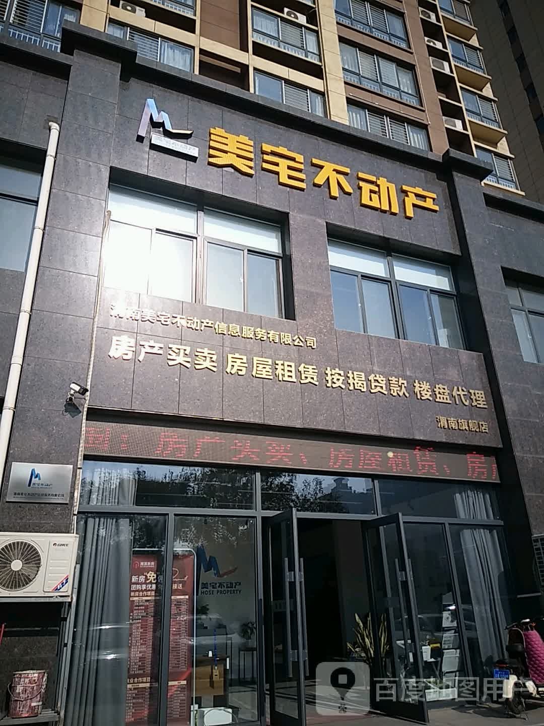 美宅不动产(渭南旗舰店)