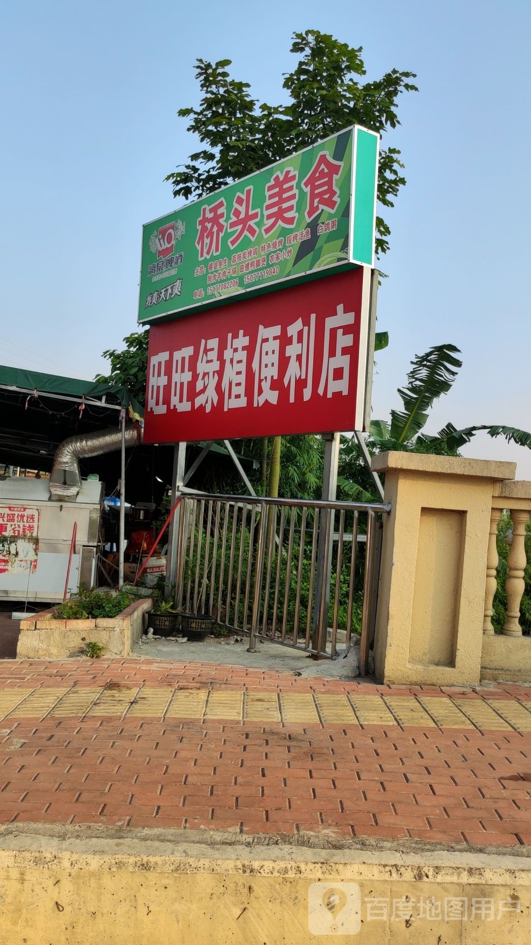 旺旺绿植便利店