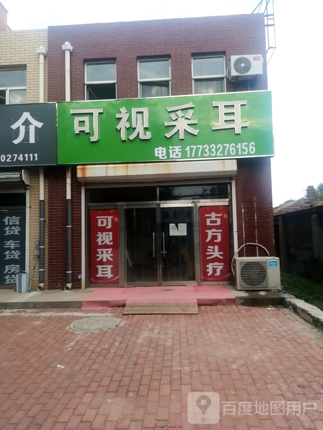 可视采耳(民族大街店)