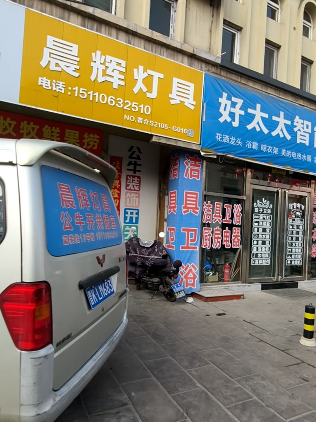 晨辉灯具