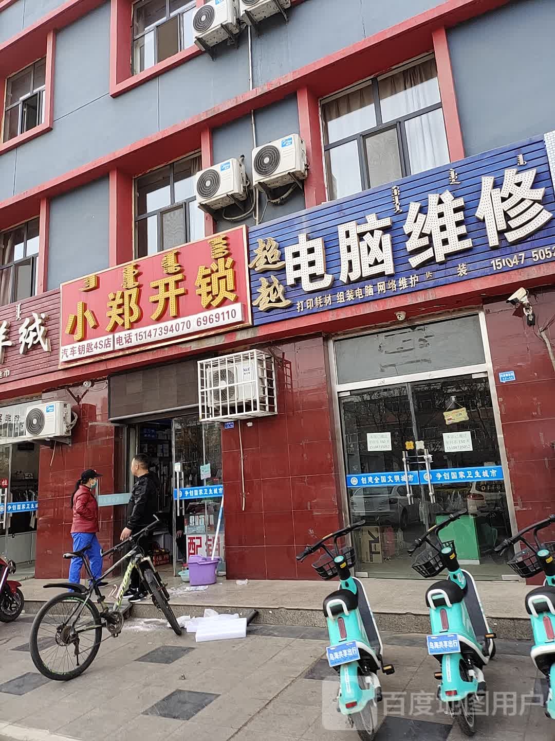 小郑开锁