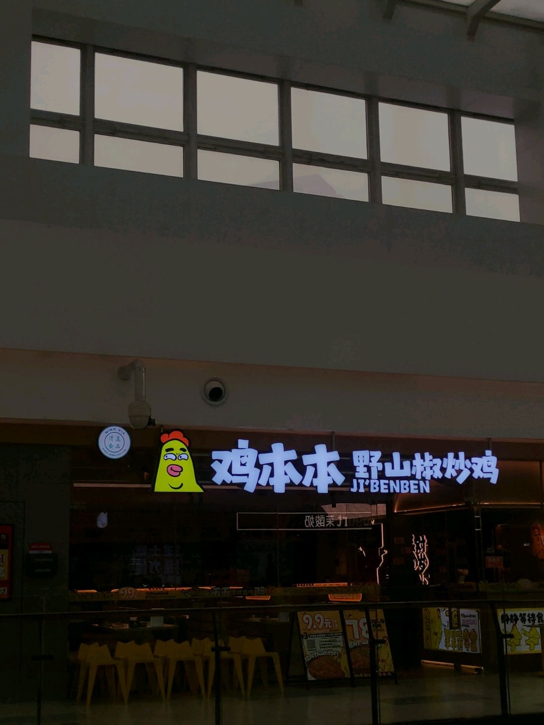 鸡本本·野山椒炒鸡·清真