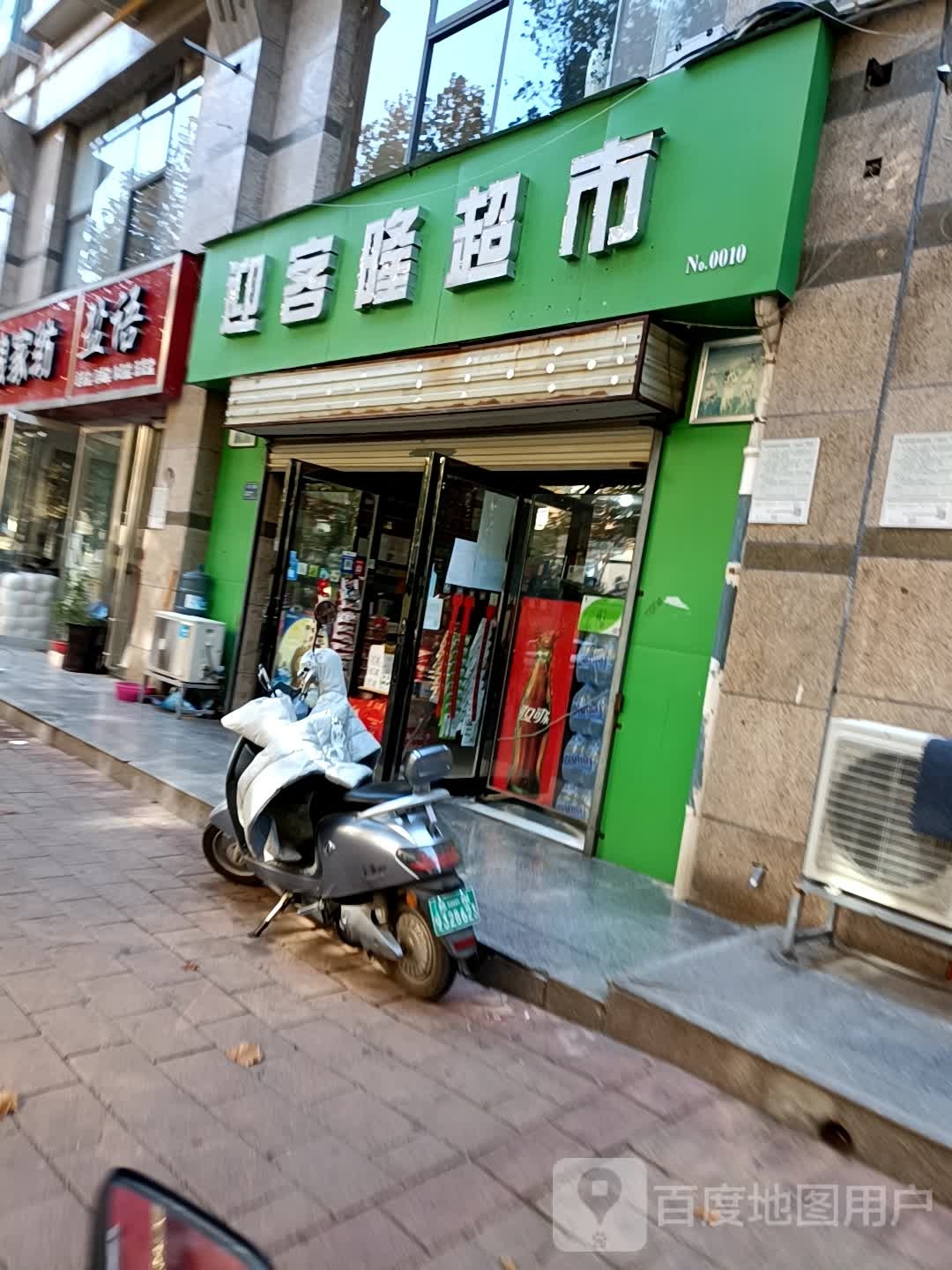 迎客隆超市(汉江路店)