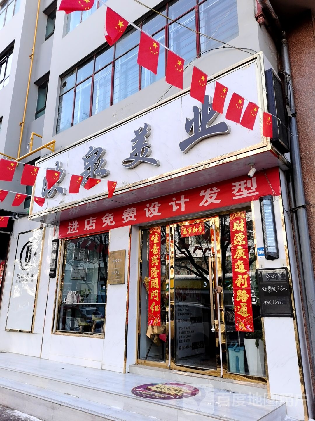 欧泉美(西文化街店)