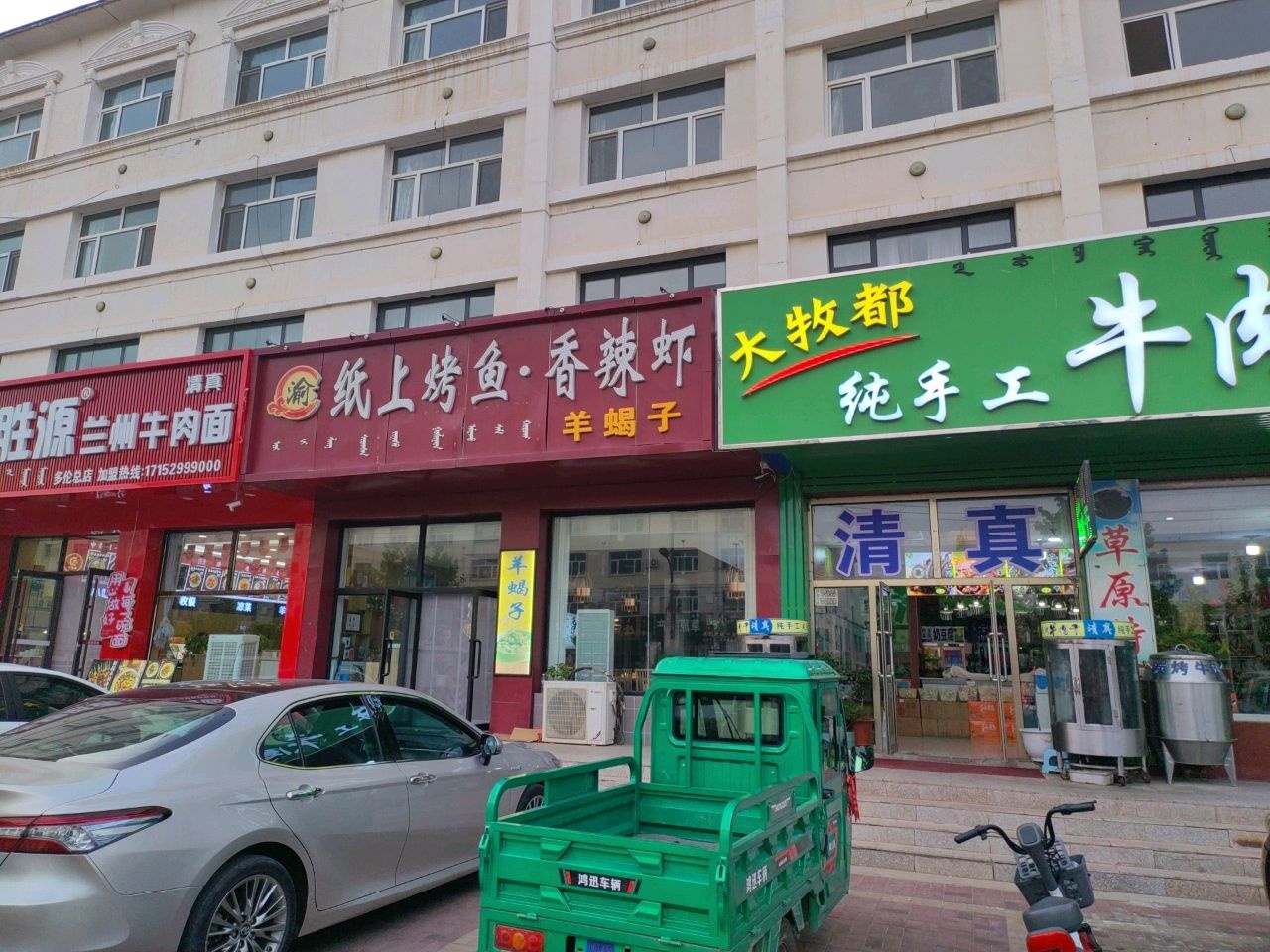 清真穆胜源兰州牛肉面