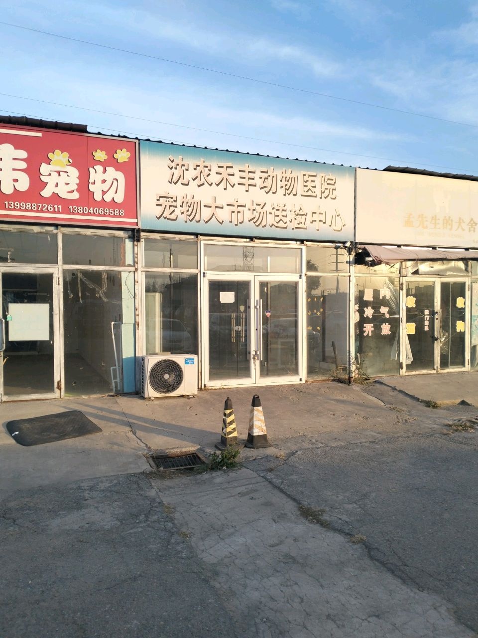 沈农禾丰动物医院宠物大市场送检中心